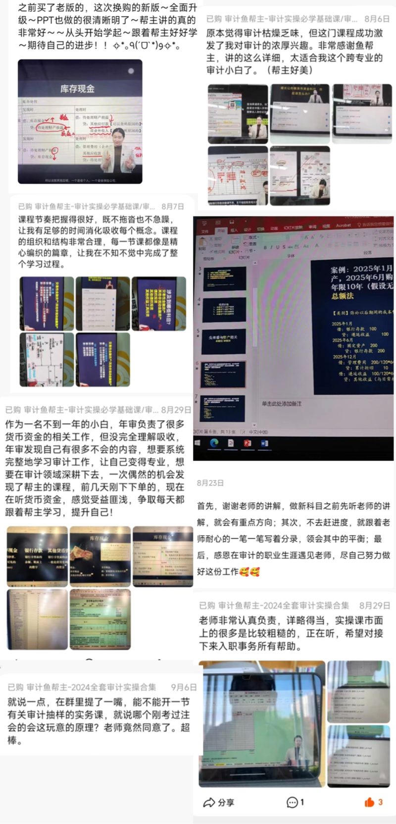 学员反馈 1
