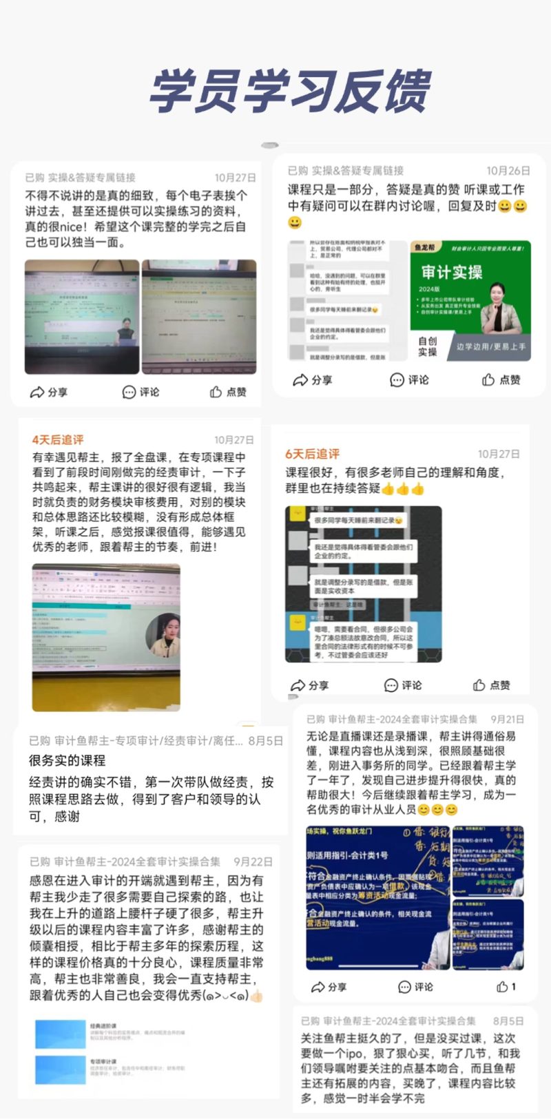 学员反馈 3