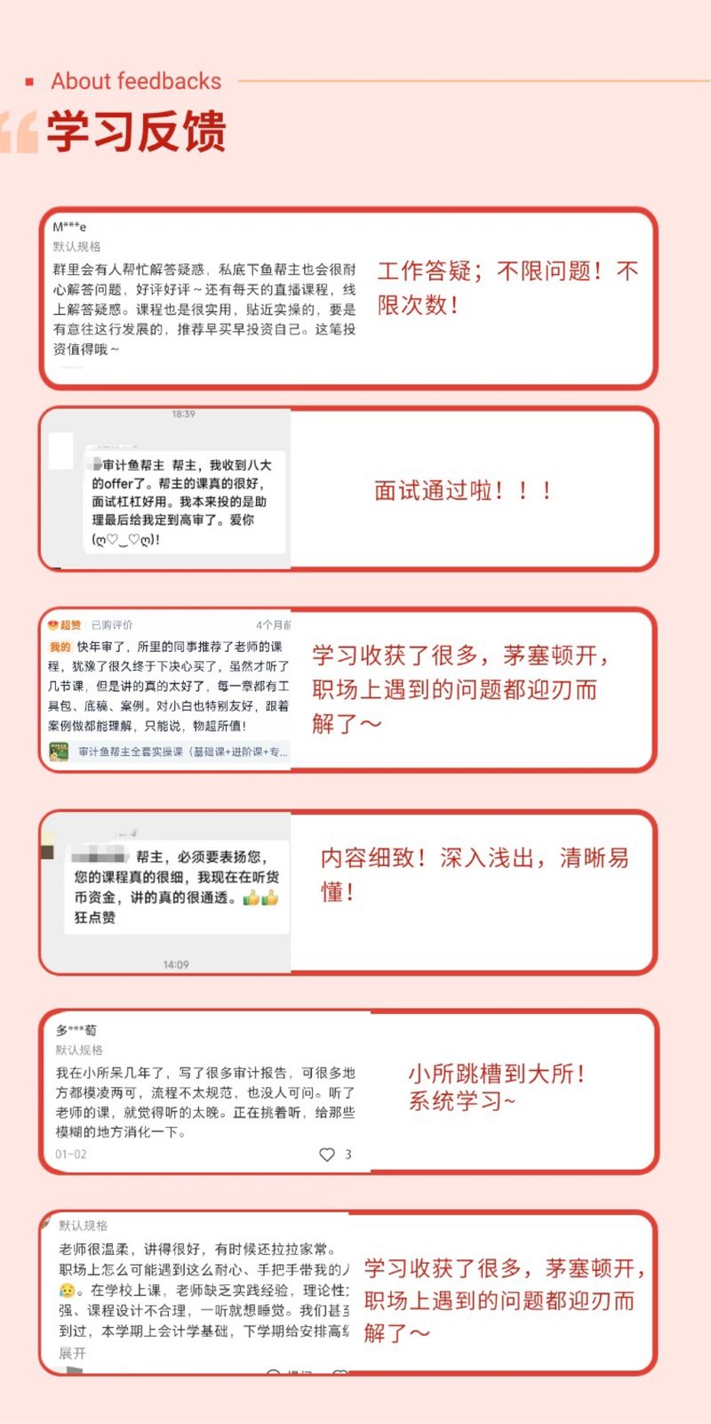 学员反馈 4